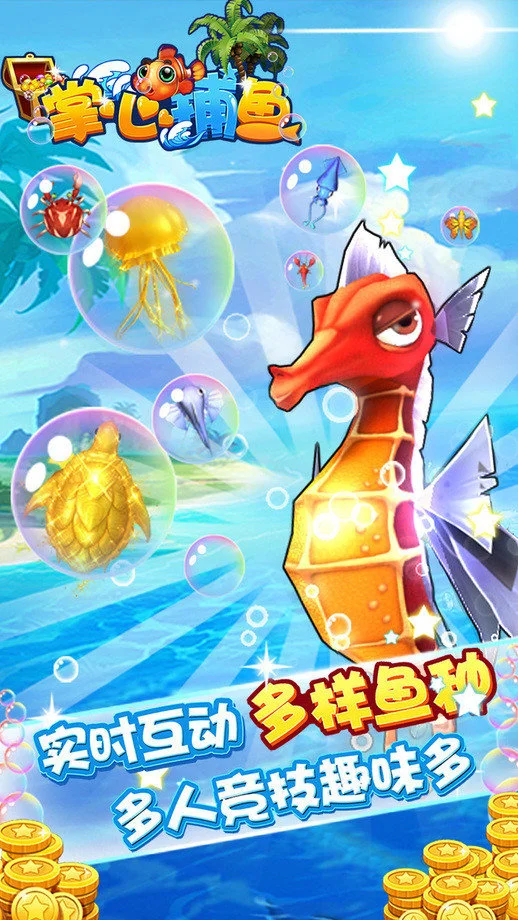 3D捕鱼玩法